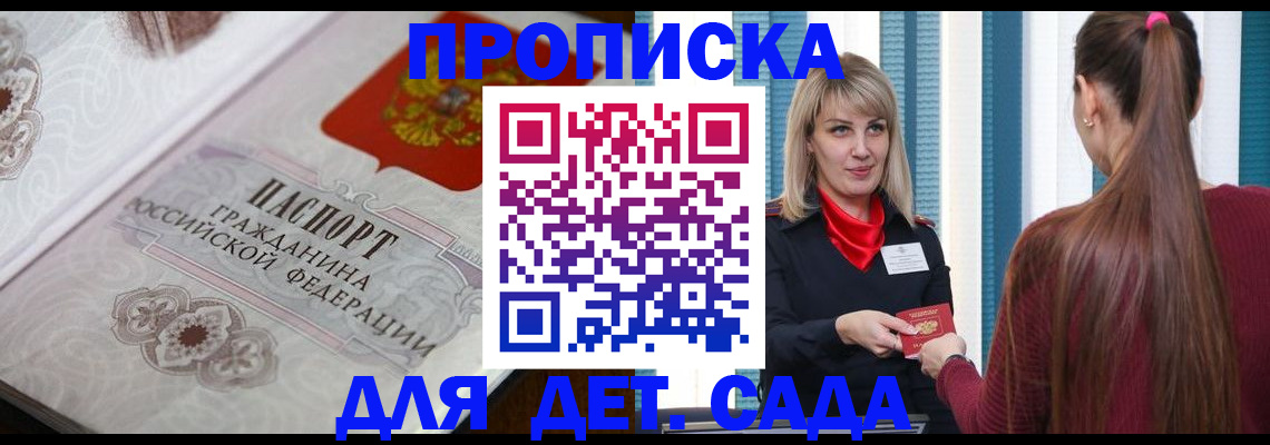 прописка регистрация в Гвардейске